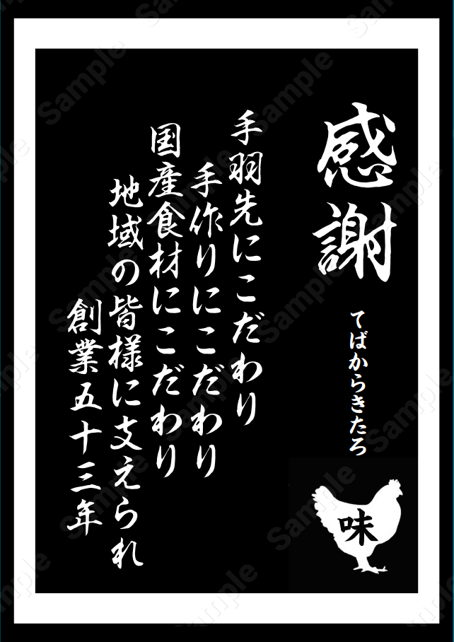 感謝